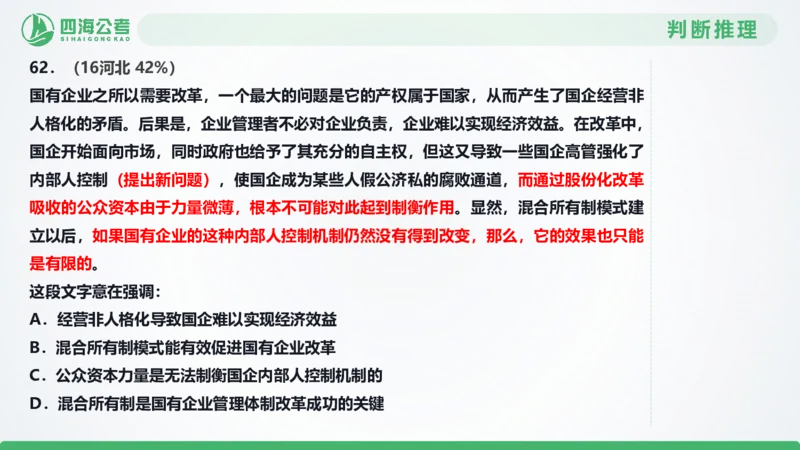 25下半年国考套卷一期卷4言语理解+数量关系_2026考公资料_（01）花生十三_02套题班2026年花生十三行测申论套题一期_行测（课程解析）⭐⭐⭐_PPT