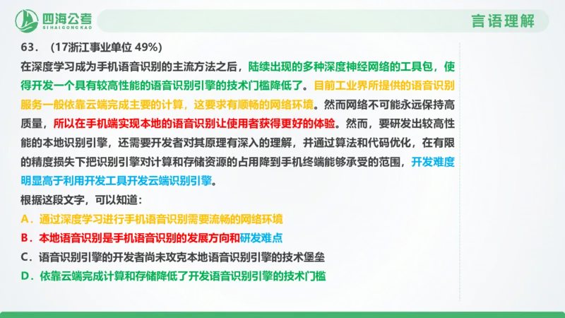 25下半年国考套卷一期卷4言语理解+数量关系_2026考公资料_（01）花生十三_02套题班2026年花生十三行测申论套题一期_行测（课程解析）⭐⭐⭐_PPT