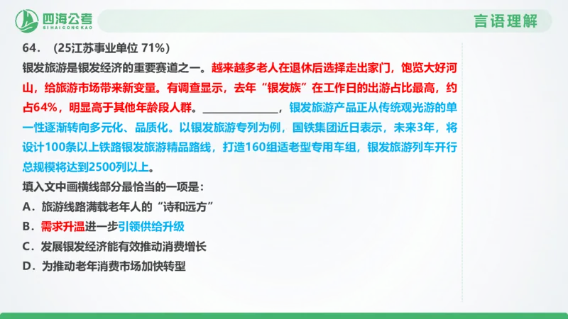 25下半年国考套卷一期卷4言语理解+数量关系_2026考公资料_（01）花生十三_02套题班2026年花生十三行测申论套题一期_行测（课程解析）⭐⭐⭐_PPT
