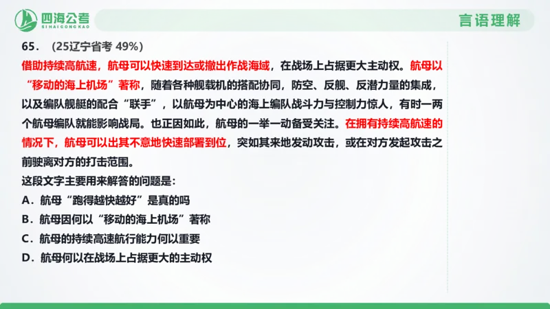 25下半年国考套卷一期卷4言语理解+数量关系_2026考公资料_（01）花生十三_02套题班2026年花生十三行测申论套题一期_行测（课程解析）⭐⭐⭐_PPT