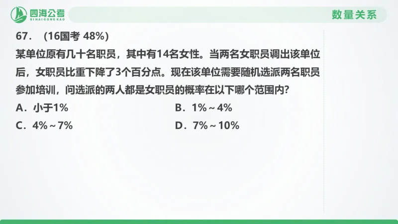 25下半年国考套卷一期卷4言语理解+数量关系_2026考公资料_（01）花生十三_02套题班2026年花生十三行测申论套题一期_行测（课程解析）⭐⭐⭐_PPT