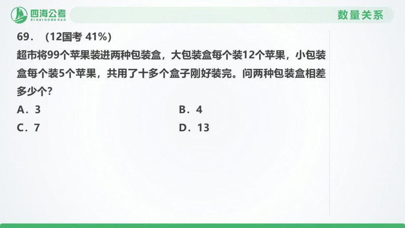 25下半年国考套卷一期卷4言语理解+数量关系_2026考公资料_（01）花生十三_02套题班2026年花生十三行测申论套题一期_行测（课程解析）⭐⭐⭐_PPT