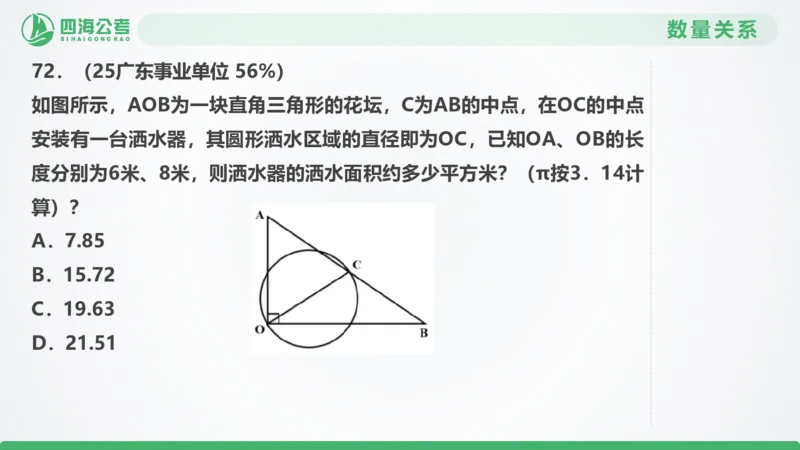 25下半年国考套卷一期卷4言语理解+数量关系_2026考公资料_（01）花生十三_02套题班2026年花生十三行测申论套题一期_行测（课程解析）⭐⭐⭐_PPT