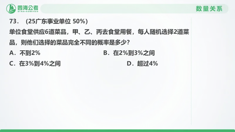 25下半年国考套卷一期卷4言语理解+数量关系_2026考公资料_（01）花生十三_02套题班2026年花生十三行测申论套题一期_行测（课程解析）⭐⭐⭐_PPT