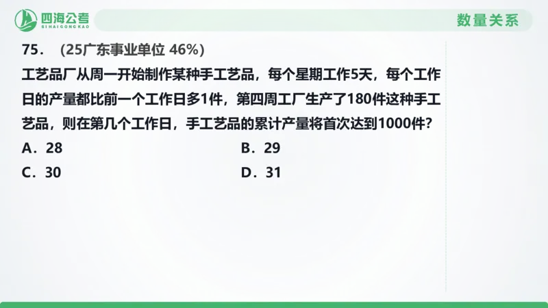 25下半年国考套卷一期卷4言语理解+数量关系_2026考公资料_（01）花生十三_02套题班2026年花生十三行测申论套题一期_行测（课程解析）⭐⭐⭐_PPT