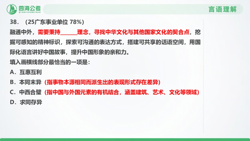 25下半年国考套卷一期卷4言语理解+数量关系_2026考公资料_（01）花生十三_02套题班2026年花生十三行测申论套题一期_行测（课程解析）⭐⭐⭐_PPT