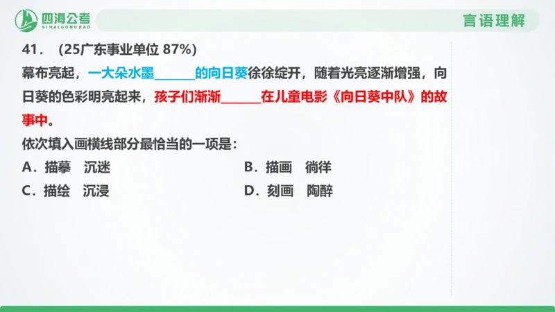 25下半年国考套卷一期卷4言语理解+数量关系_2026考公资料_（01）花生十三_02套题班2026年花生十三行测申论套题一期_行测（课程解析）⭐⭐⭐_PPT