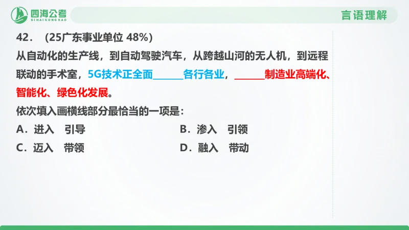 25下半年国考套卷一期卷4言语理解+数量关系_2026考公资料_（01）花生十三_02套题班2026年花生十三行测申论套题一期_行测（课程解析）⭐⭐⭐_PPT