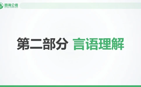 25下半年国考套卷一期卷4言语理解+数量关系_2026考公资料_（01）花生十三_02套题班2026年花生十三行测申论套题一期_行测（课程解析）⭐⭐⭐_PPT