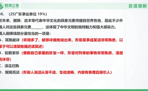 25下半年国考套卷一期卷4言语理解+数量关系_2026考公资料_（01）花生十三_02套题班2026年花生十三行测申论套题一期_行测（课程解析）⭐⭐⭐_PPT
