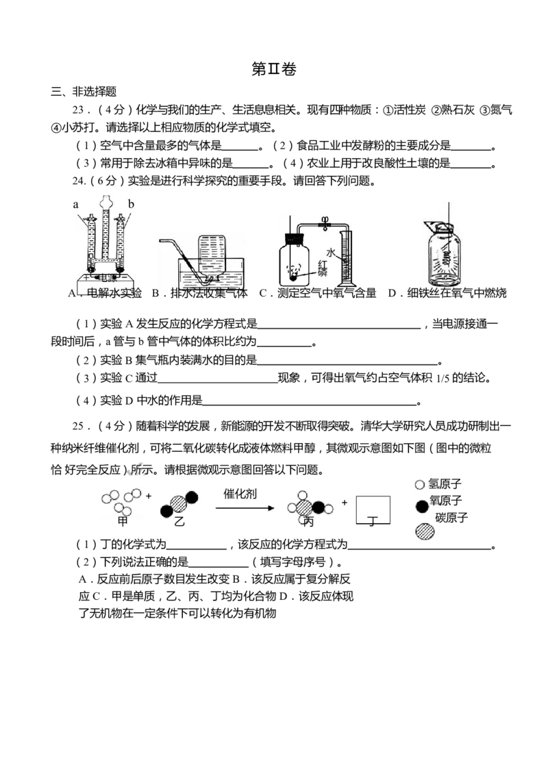 2018年山东省青岛市中考化学试题及答案_中考真题_5.化学中考真题2015-2024年_地区卷_山东省_青岛化学