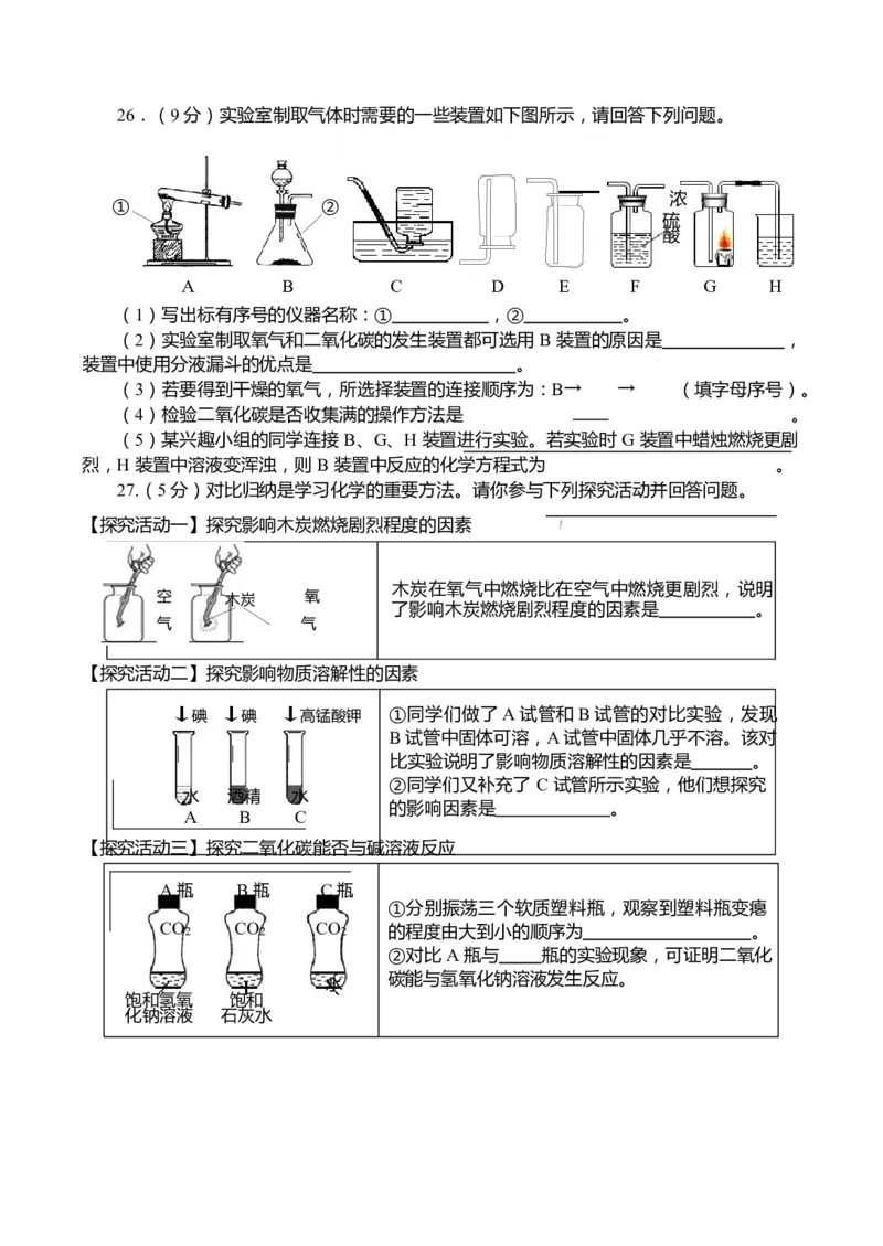 2018年山东省青岛市中考化学试题及答案_中考真题_5.化学中考真题2015-2024年_地区卷_山东省_青岛化学