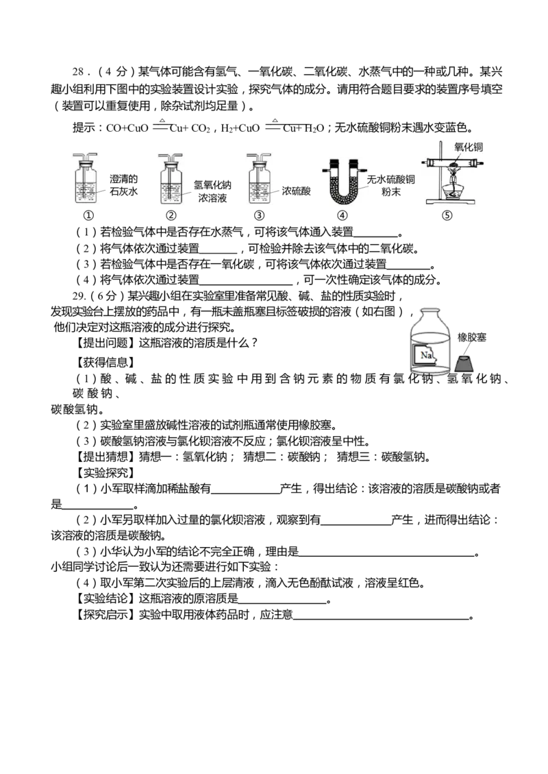 2018年山东省青岛市中考化学试题及答案_中考真题_5.化学中考真题2015-2024年_地区卷_山东省_青岛化学