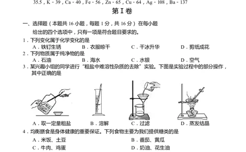 2018年山东省青岛市中考化学试题及答案_中考真题_5.化学中考真题2015-2024年_地区卷_山东省_青岛化学