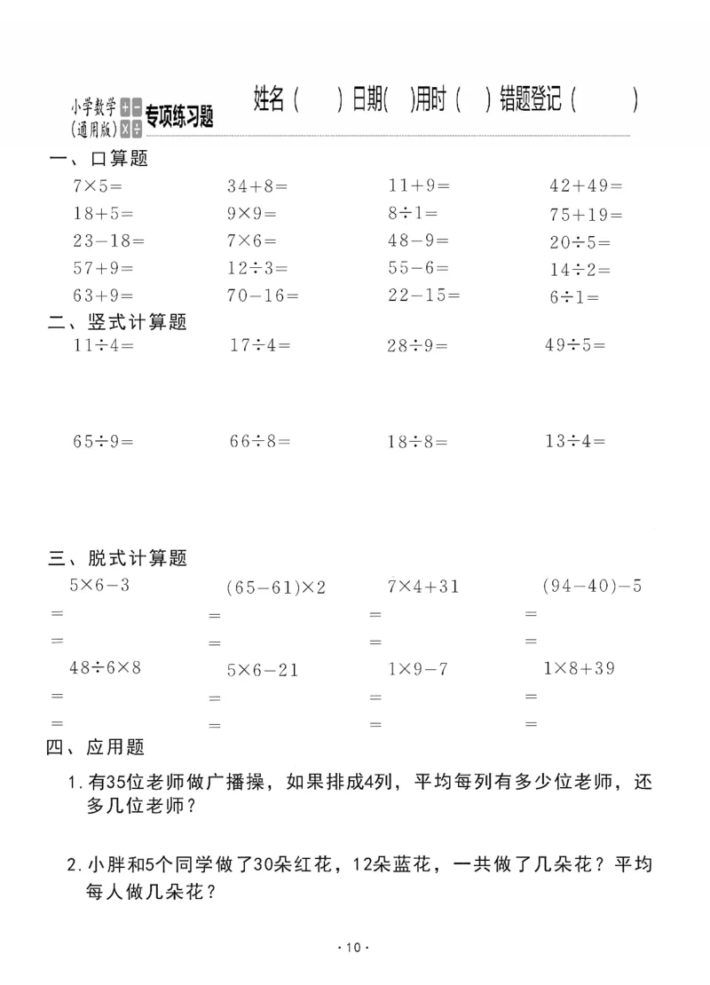 小学数学综合练习题竖式脱式应用题计算口算二年级下册(PDF不可编辑)(共60页)_一到六数学竖式口算