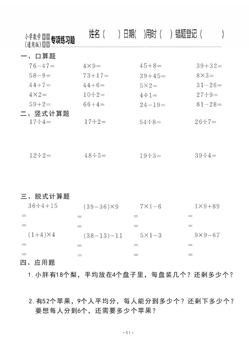 小学数学综合练习题竖式脱式应用题计算口算二年级下册(PDF不可编辑)(共60页)_一到六数学竖式口算