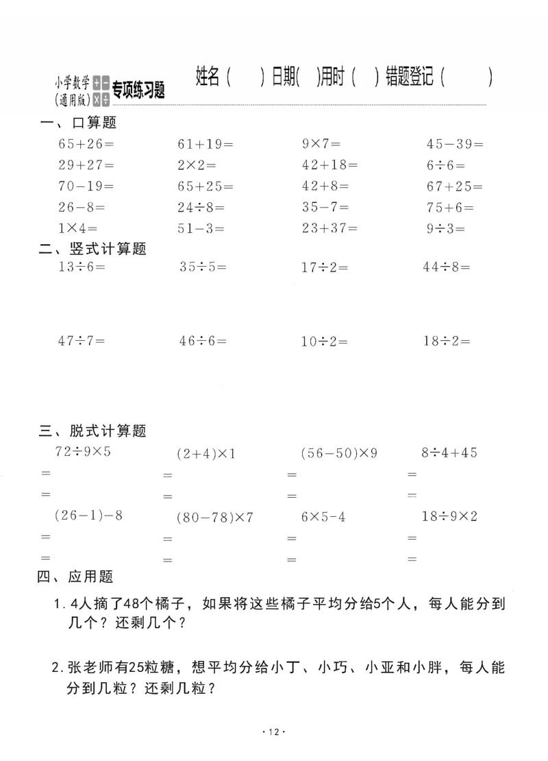 小学数学综合练习题竖式脱式应用题计算口算二年级下册(PDF不可编辑)(共60页)_一到六数学竖式口算