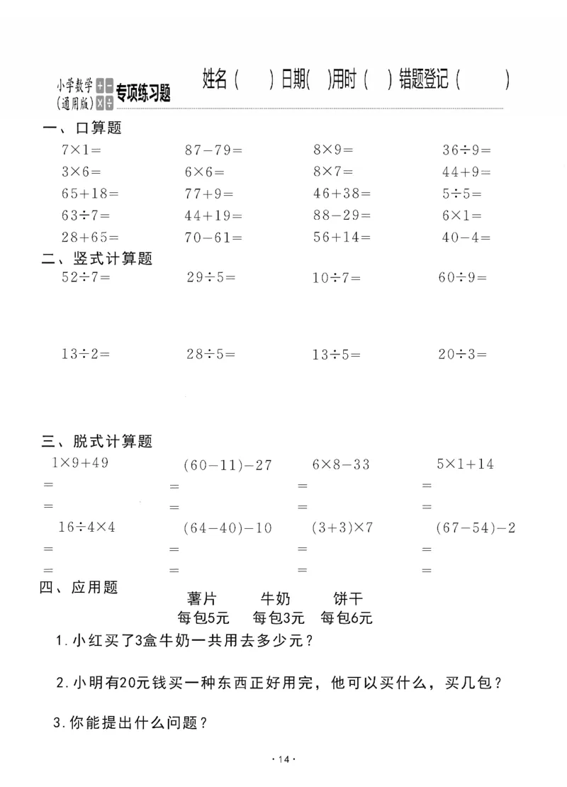 小学数学综合练习题竖式脱式应用题计算口算二年级下册(PDF不可编辑)(共60页)_一到六数学竖式口算