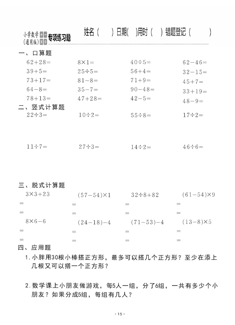 小学数学综合练习题竖式脱式应用题计算口算二年级下册(PDF不可编辑)(共60页)_一到六数学竖式口算