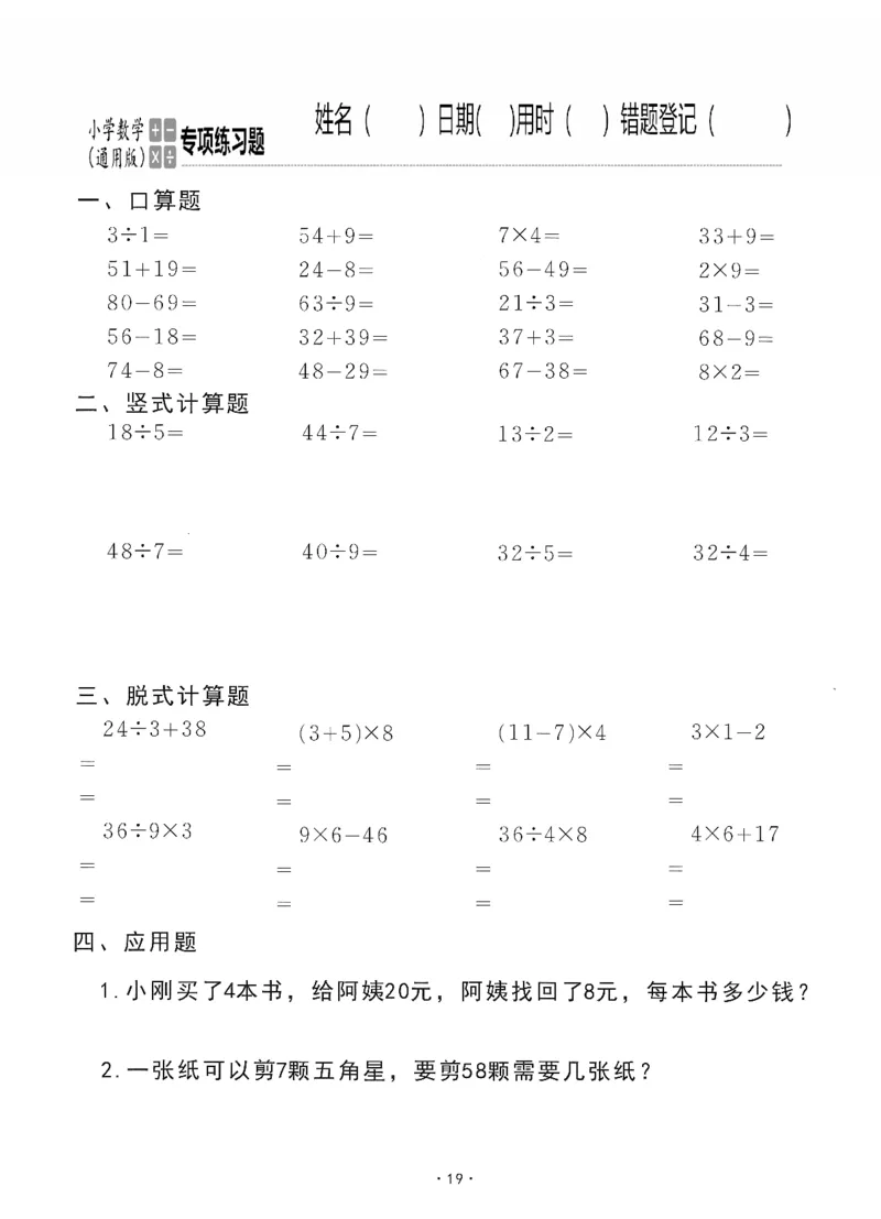 小学数学综合练习题竖式脱式应用题计算口算二年级下册(PDF不可编辑)(共60页)_一到六数学竖式口算