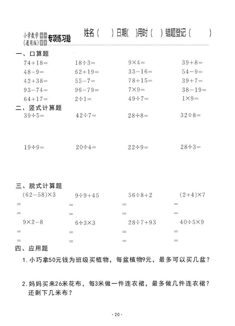小学数学综合练习题竖式脱式应用题计算口算二年级下册(PDF不可编辑)(共60页)_一到六数学竖式口算