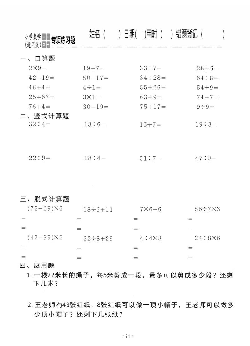 小学数学综合练习题竖式脱式应用题计算口算二年级下册(PDF不可编辑)(共60页)_一到六数学竖式口算