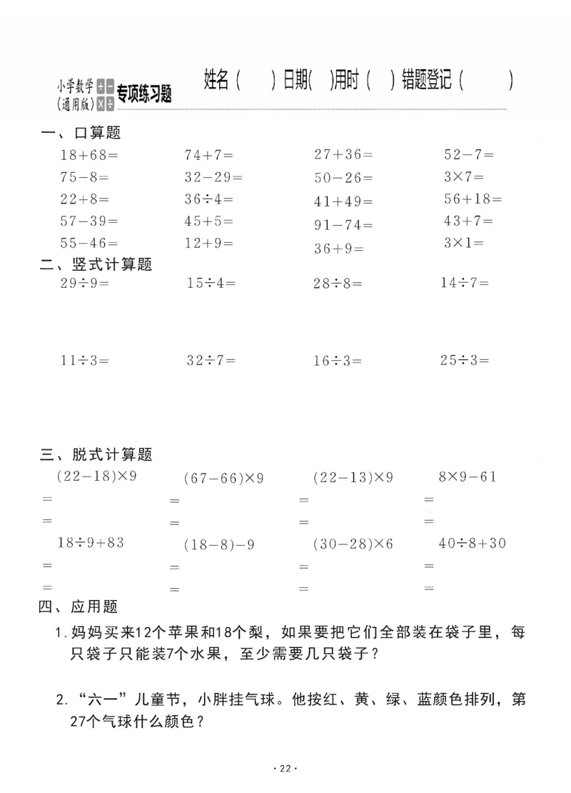 小学数学综合练习题竖式脱式应用题计算口算二年级下册(PDF不可编辑)(共60页)_一到六数学竖式口算