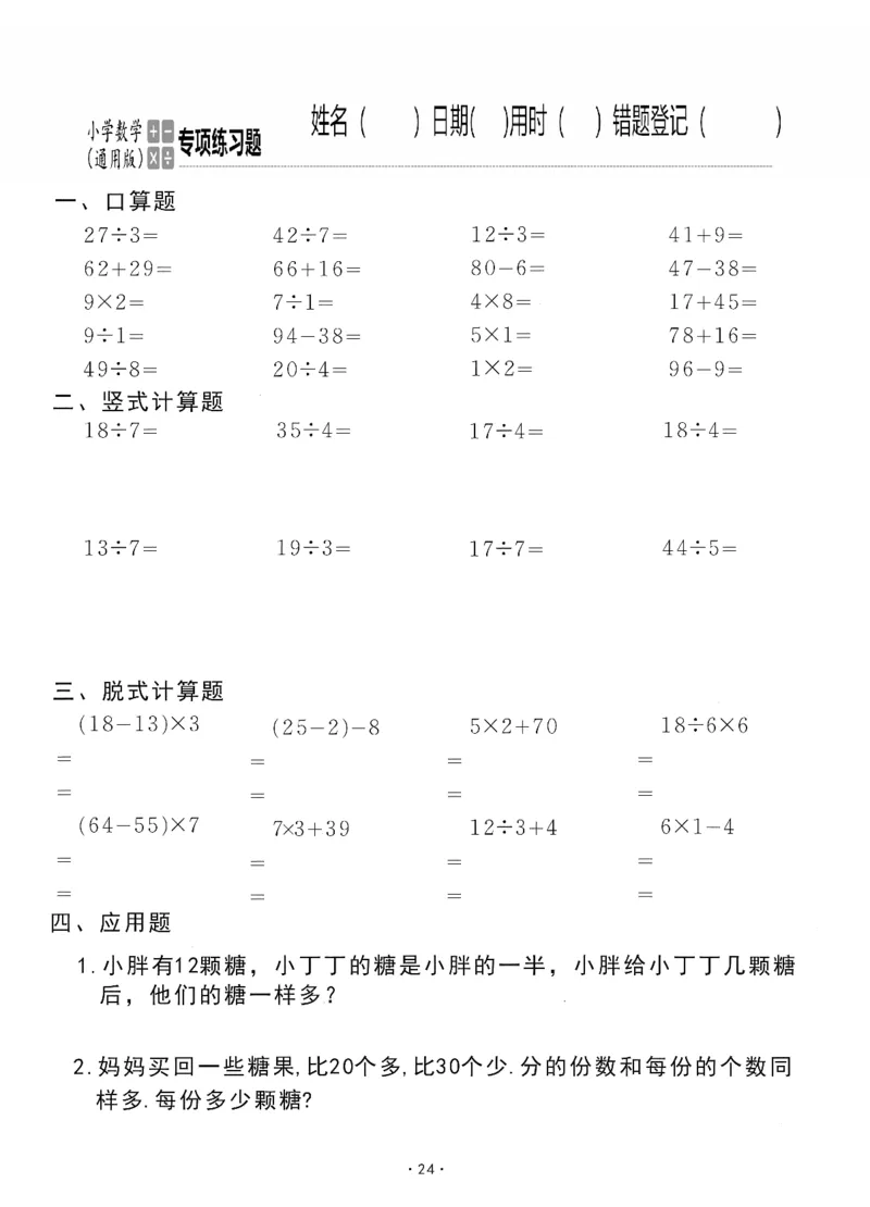 小学数学综合练习题竖式脱式应用题计算口算二年级下册(PDF不可编辑)(共60页)_一到六数学竖式口算