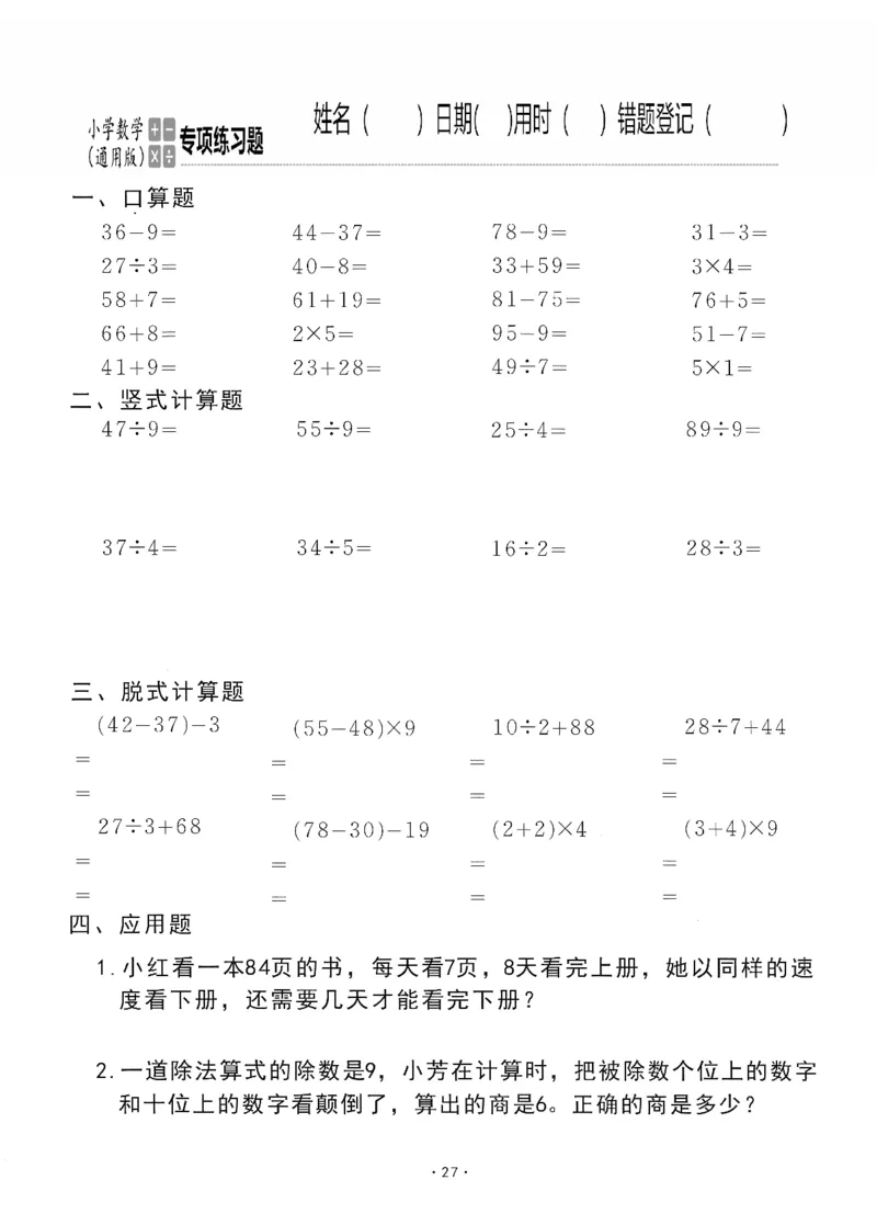 小学数学综合练习题竖式脱式应用题计算口算二年级下册(PDF不可编辑)(共60页)_一到六数学竖式口算