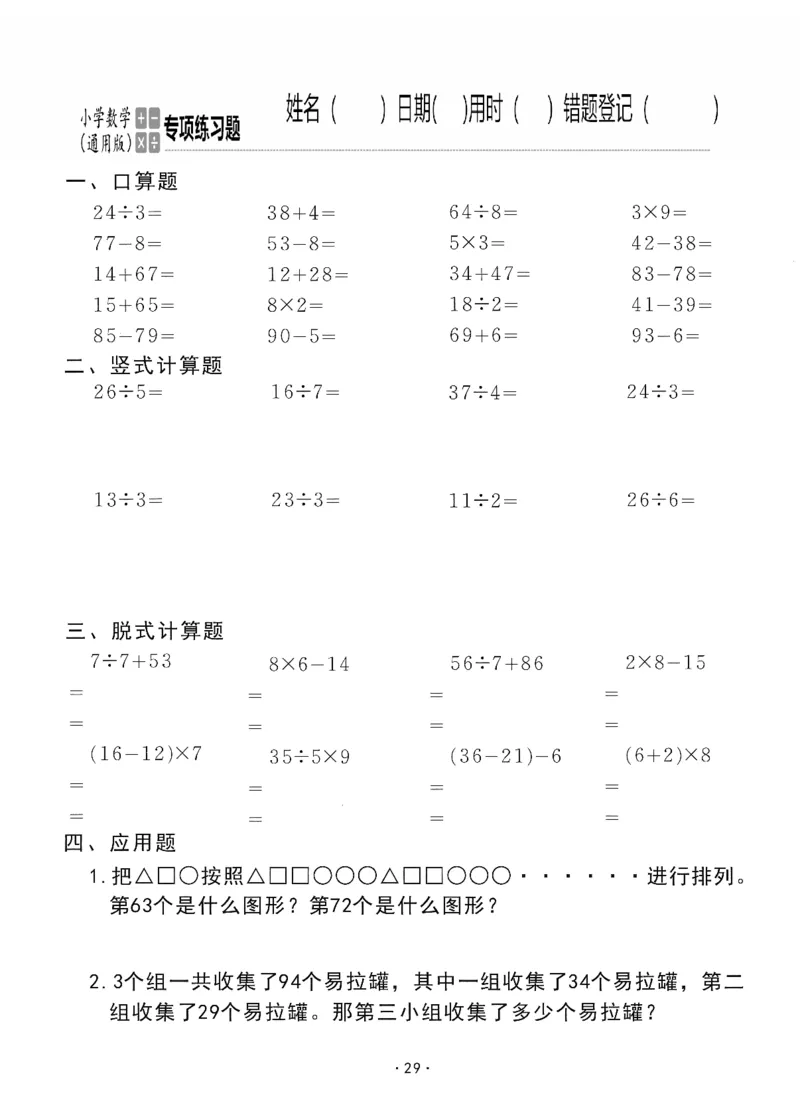 小学数学综合练习题竖式脱式应用题计算口算二年级下册(PDF不可编辑)(共60页)_一到六数学竖式口算