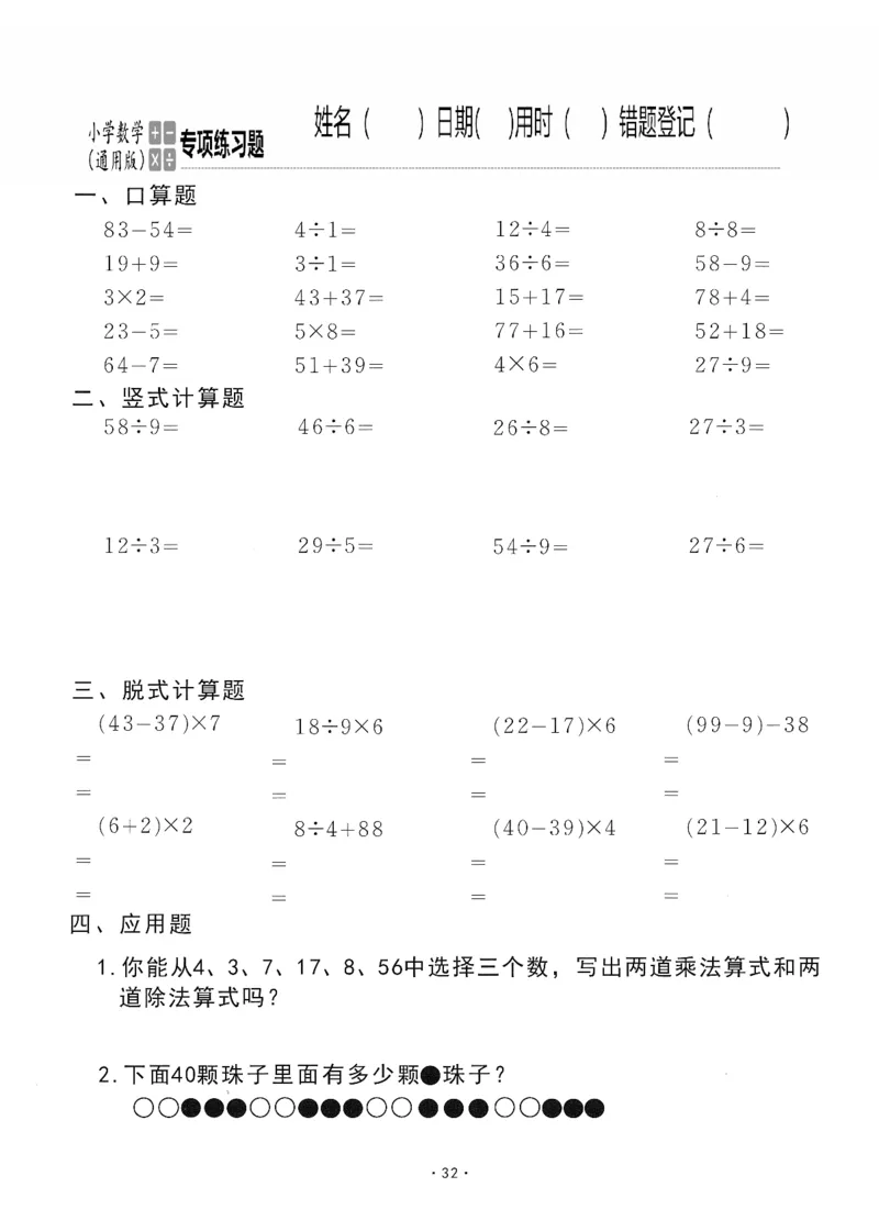 小学数学综合练习题竖式脱式应用题计算口算二年级下册(PDF不可编辑)(共60页)_一到六数学竖式口算