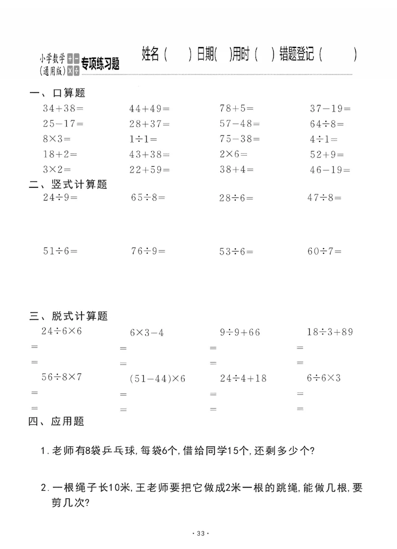 小学数学综合练习题竖式脱式应用题计算口算二年级下册(PDF不可编辑)(共60页)_一到六数学竖式口算