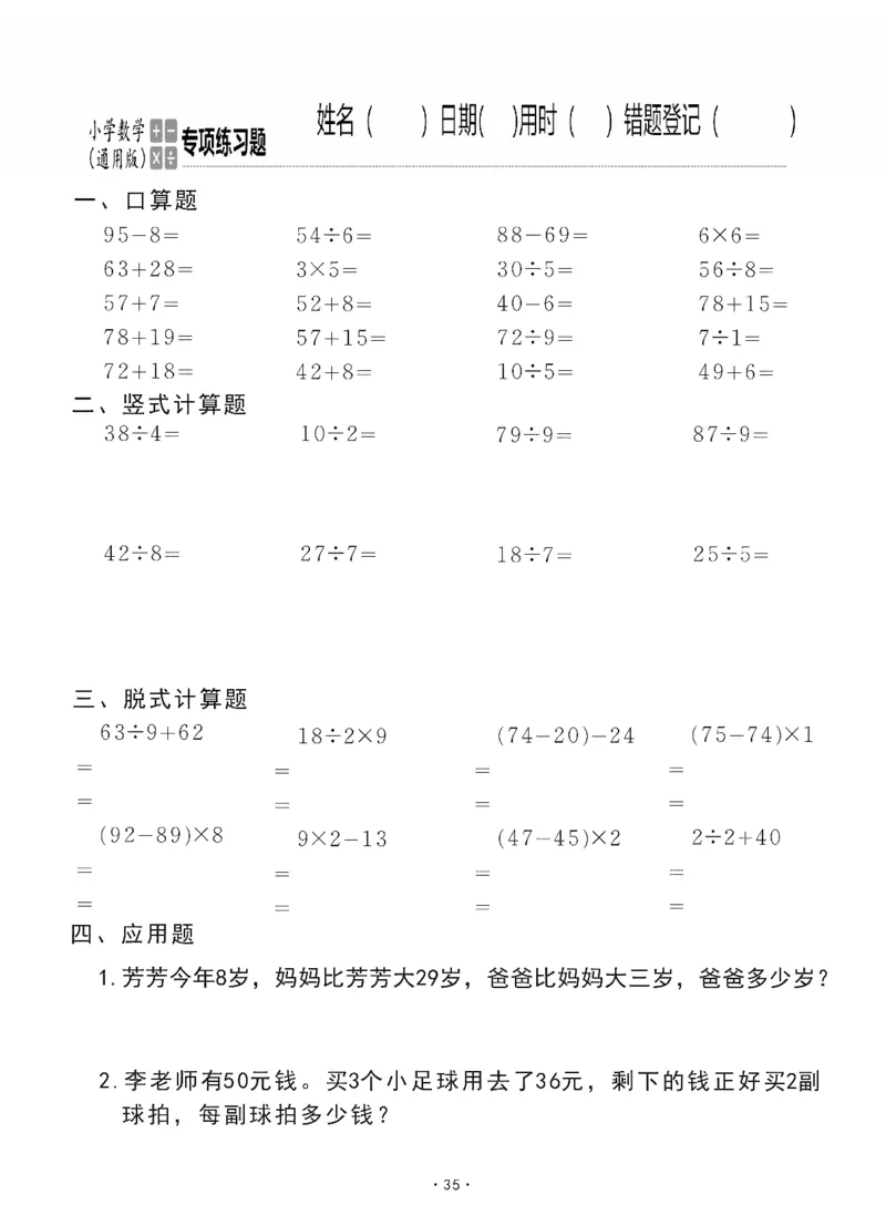 小学数学综合练习题竖式脱式应用题计算口算二年级下册(PDF不可编辑)(共60页)_一到六数学竖式口算