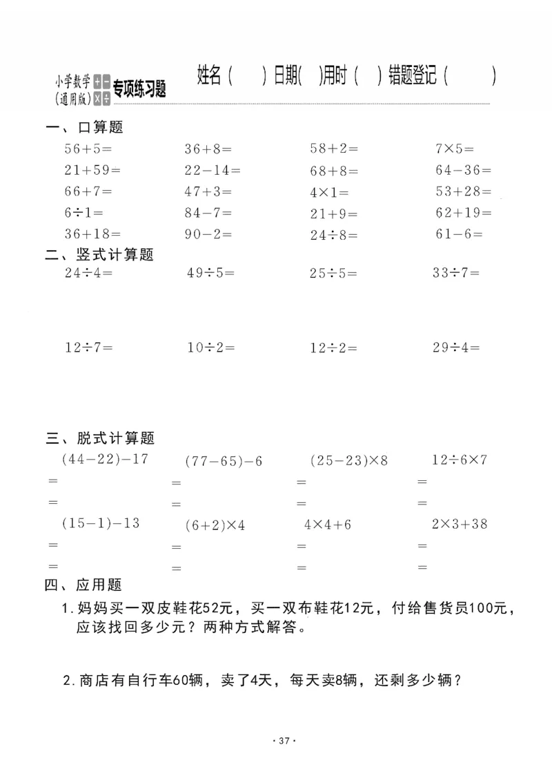 小学数学综合练习题竖式脱式应用题计算口算二年级下册(PDF不可编辑)(共60页)_一到六数学竖式口算
