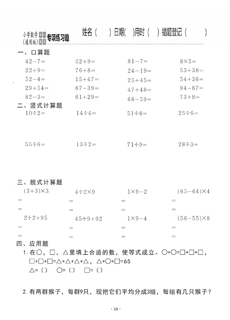 小学数学综合练习题竖式脱式应用题计算口算二年级下册(PDF不可编辑)(共60页)_一到六数学竖式口算