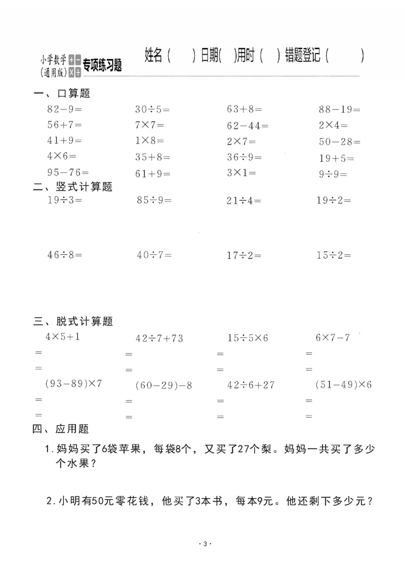 小学数学综合练习题竖式脱式应用题计算口算二年级下册(PDF不可编辑)(共60页)_一到六数学竖式口算