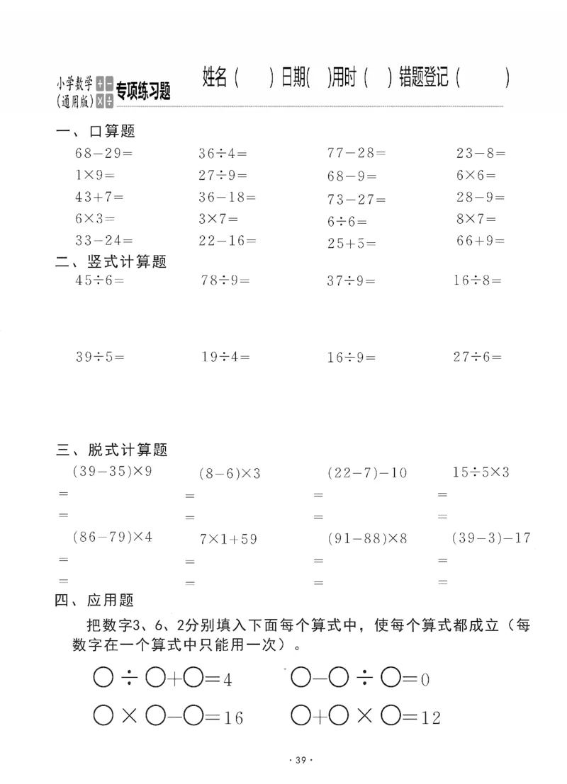 小学数学综合练习题竖式脱式应用题计算口算二年级下册(PDF不可编辑)(共60页)_一到六数学竖式口算