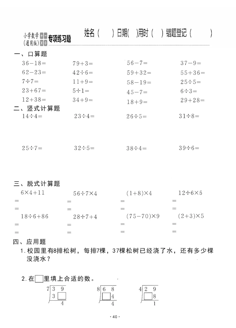 小学数学综合练习题竖式脱式应用题计算口算二年级下册(PDF不可编辑)(共60页)_一到六数学竖式口算