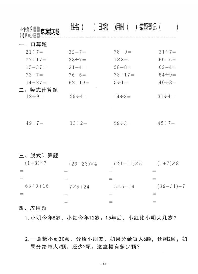 小学数学综合练习题竖式脱式应用题计算口算二年级下册(PDF不可编辑)(共60页)_一到六数学竖式口算