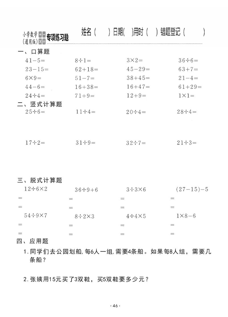 小学数学综合练习题竖式脱式应用题计算口算二年级下册(PDF不可编辑)(共60页)_一到六数学竖式口算