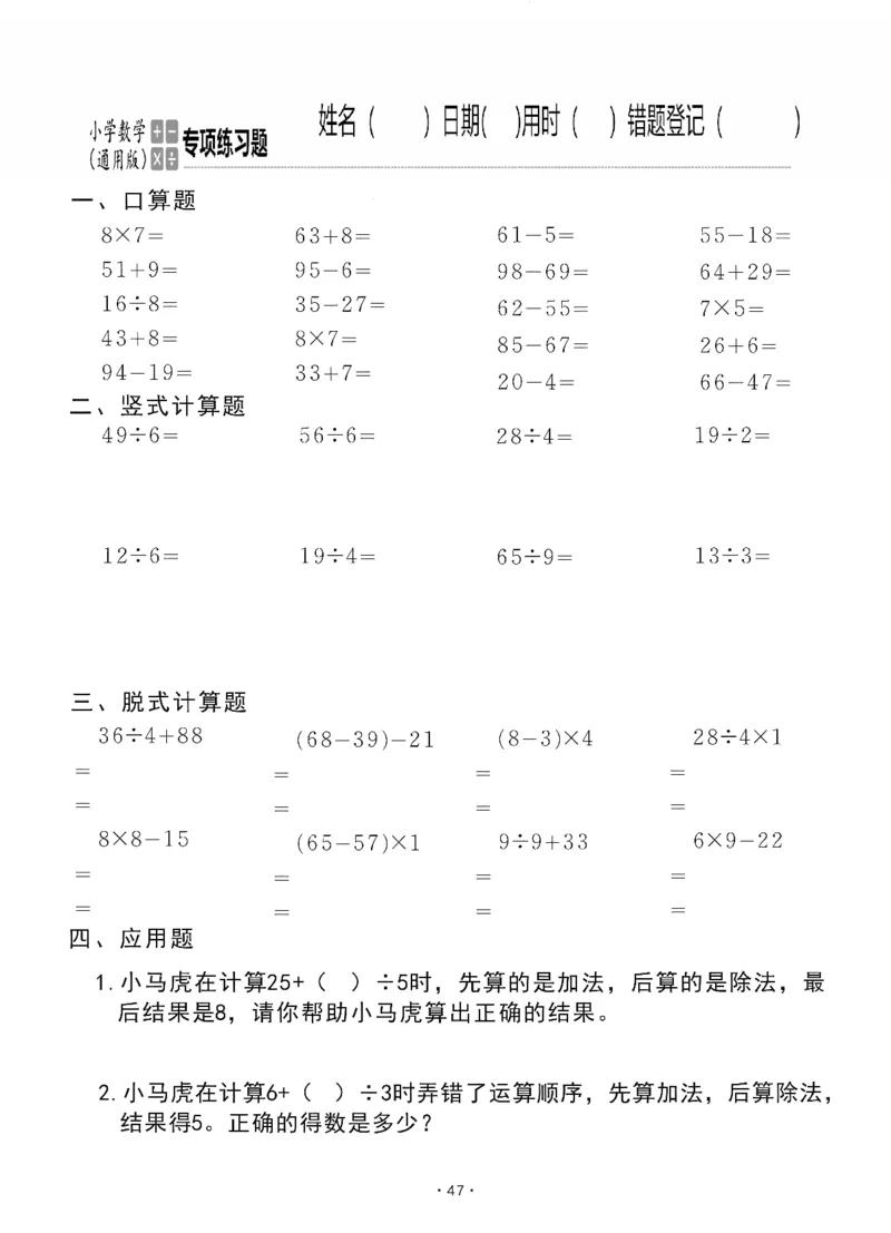 小学数学综合练习题竖式脱式应用题计算口算二年级下册(PDF不可编辑)(共60页)_一到六数学竖式口算