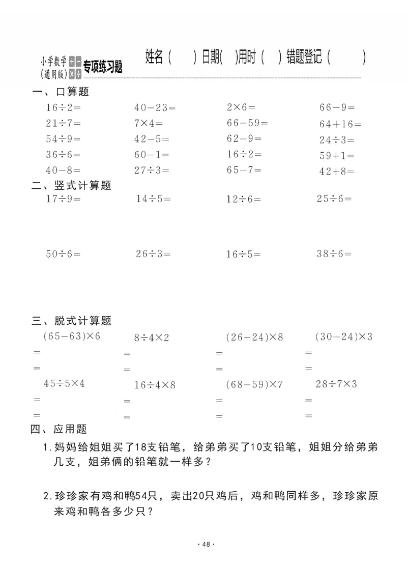 小学数学综合练习题竖式脱式应用题计算口算二年级下册(PDF不可编辑)(共60页)_一到六数学竖式口算
