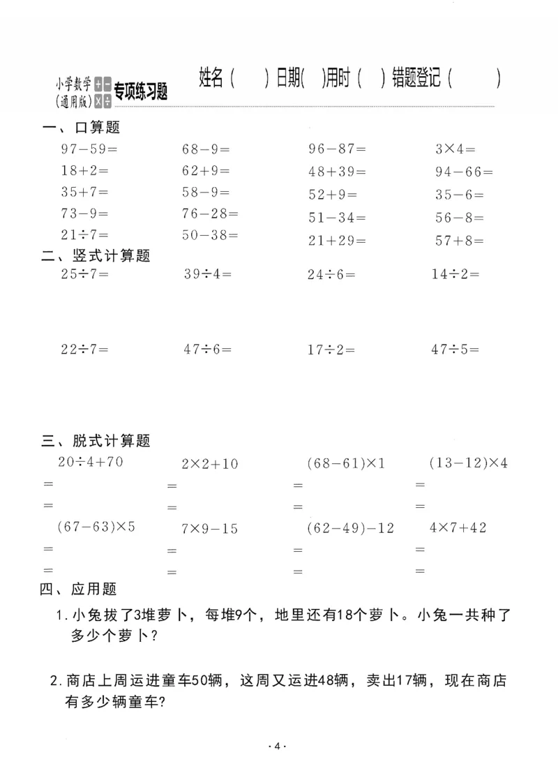 小学数学综合练习题竖式脱式应用题计算口算二年级下册(PDF不可编辑)(共60页)_一到六数学竖式口算