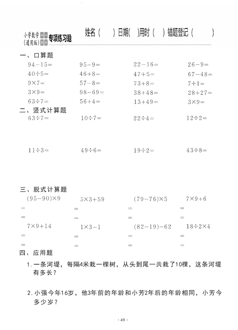 小学数学综合练习题竖式脱式应用题计算口算二年级下册(PDF不可编辑)(共60页)_一到六数学竖式口算