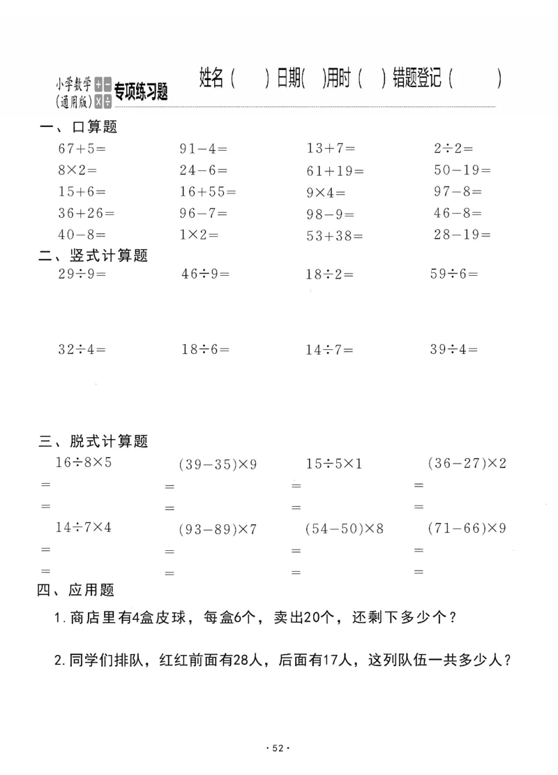小学数学综合练习题竖式脱式应用题计算口算二年级下册(PDF不可编辑)(共60页)_一到六数学竖式口算