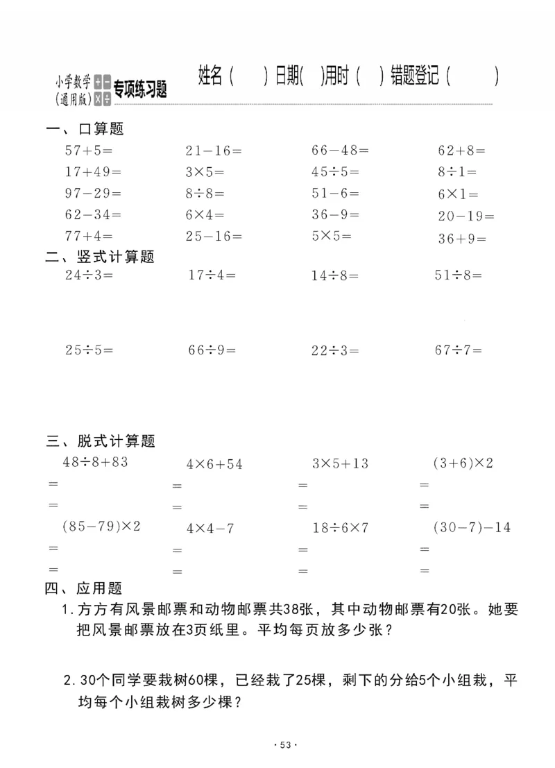小学数学综合练习题竖式脱式应用题计算口算二年级下册(PDF不可编辑)(共60页)_一到六数学竖式口算