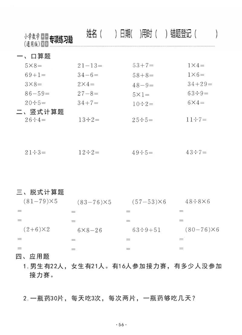 小学数学综合练习题竖式脱式应用题计算口算二年级下册(PDF不可编辑)(共60页)_一到六数学竖式口算