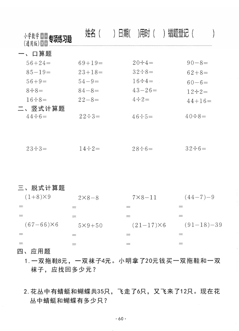 小学数学综合练习题竖式脱式应用题计算口算二年级下册(PDF不可编辑)(共60页)_一到六数学竖式口算