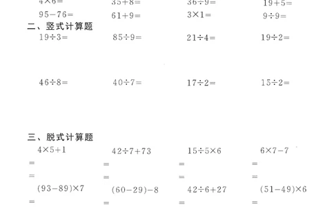 小学数学综合练习题竖式脱式应用题计算口算二年级下册(PDF不可编辑)(共60页)_一到六数学竖式口算