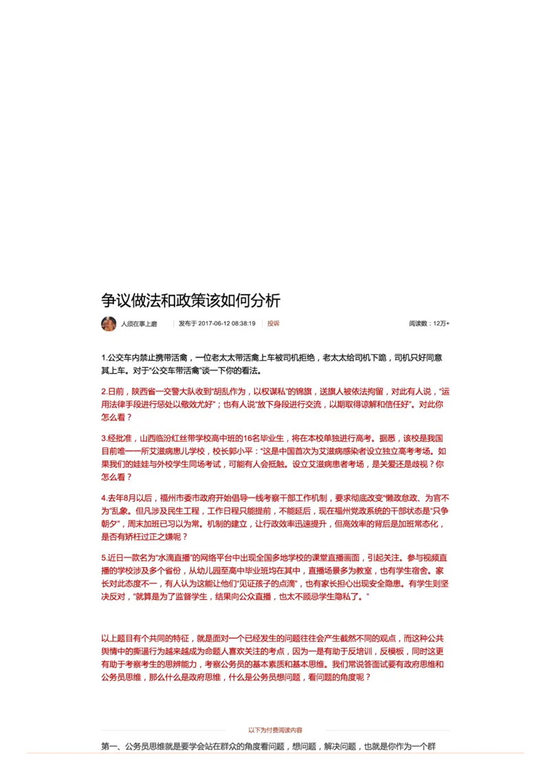 39-争议做法和政策该如何分析_2026考公资料_（30）申论+面试为民公考大合集（人须在事上磨申论、刘大师）_申论+面试人须在事上磨_面试人须在事上磨面试微博会员资料